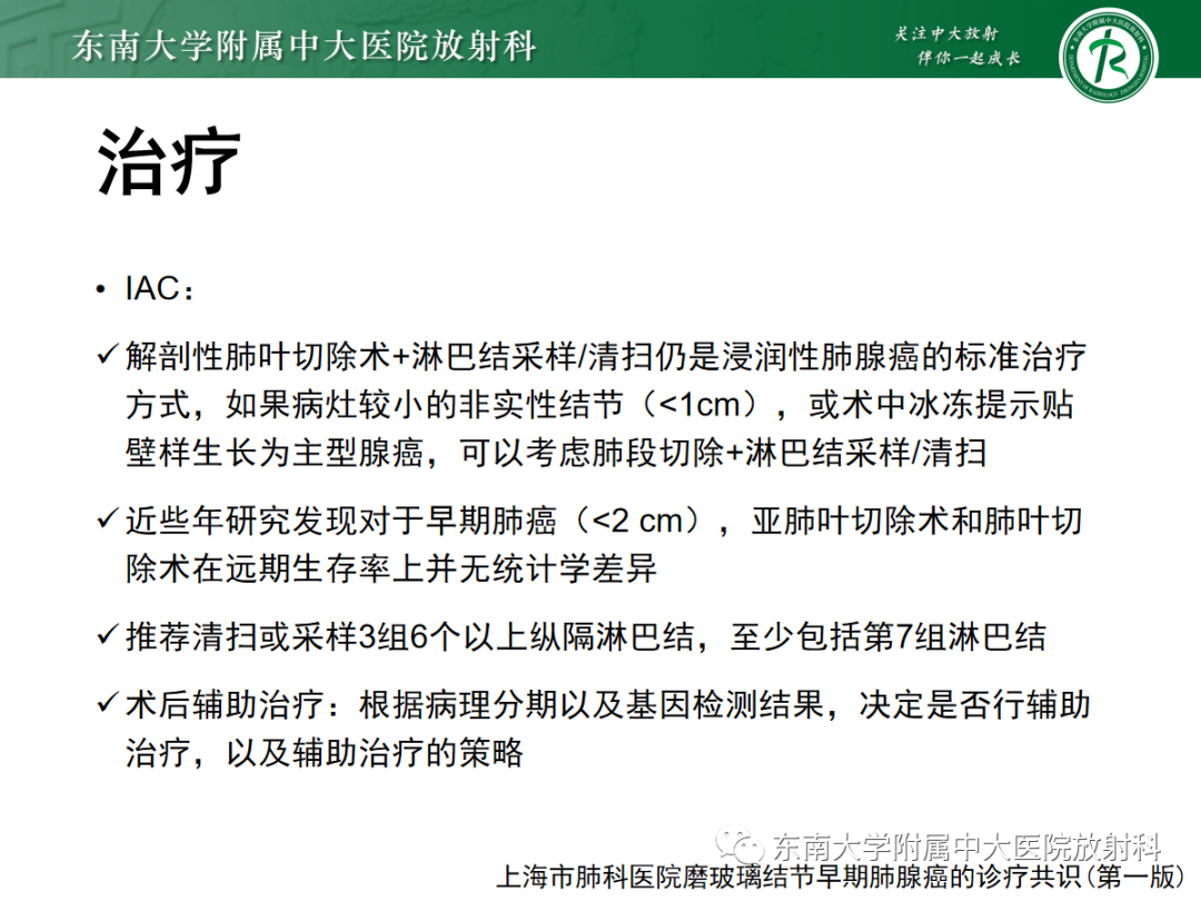 影像PPT - 【PPT】基于病理基础的肺腺癌影像学表现-38