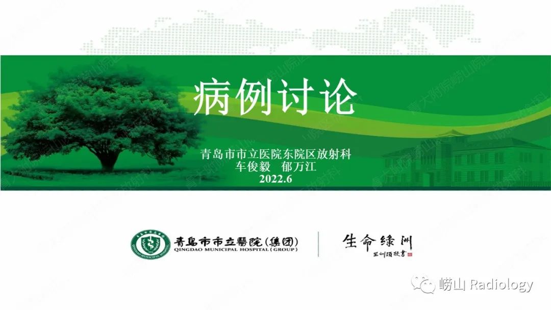 影像PPT - 【病例】继发型软骨肉瘤1例CT及MR影像-1