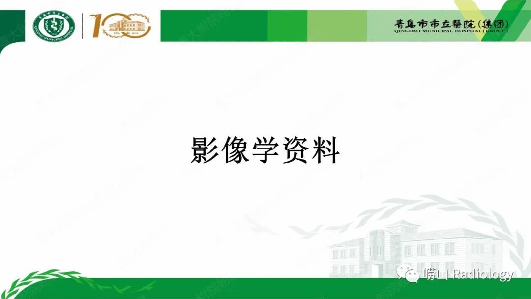 影像PPT - 【病例】继发型软骨肉瘤1例CT及MR影像-3