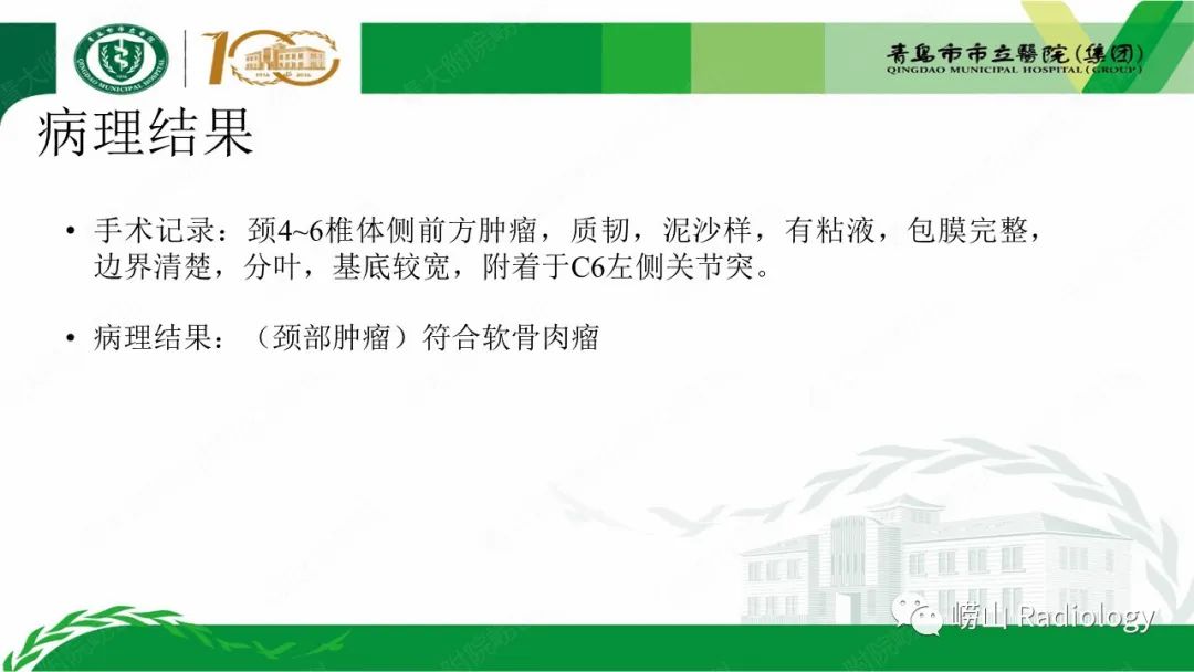 影像PPT - 【病例】继发型软骨肉瘤1例CT及MR影像-10