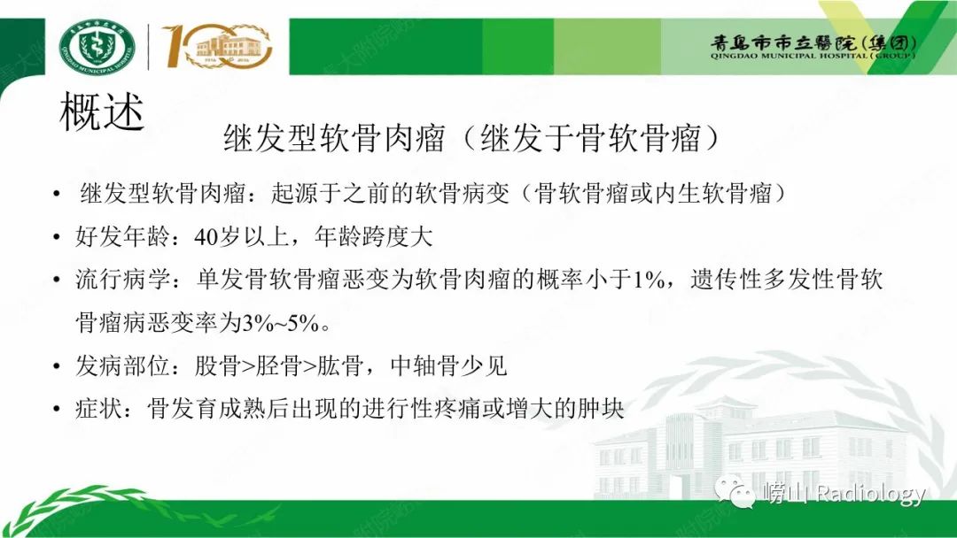 影像PPT - 【病例】继发型软骨肉瘤1例CT及MR影像-11