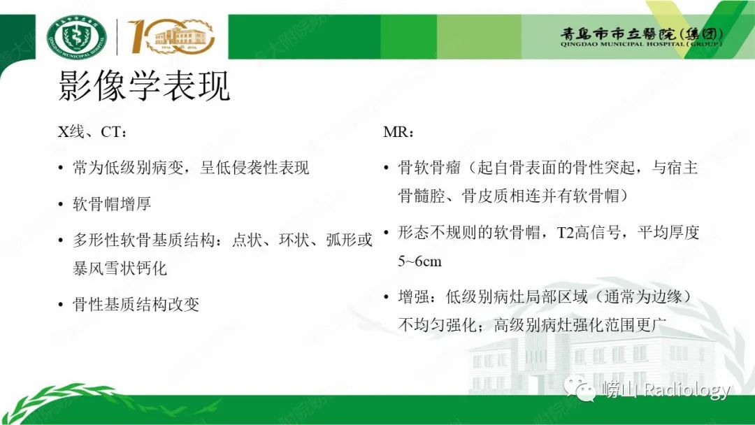 影像PPT - 【病例】继发型软骨肉瘤1例CT及MR影像-12