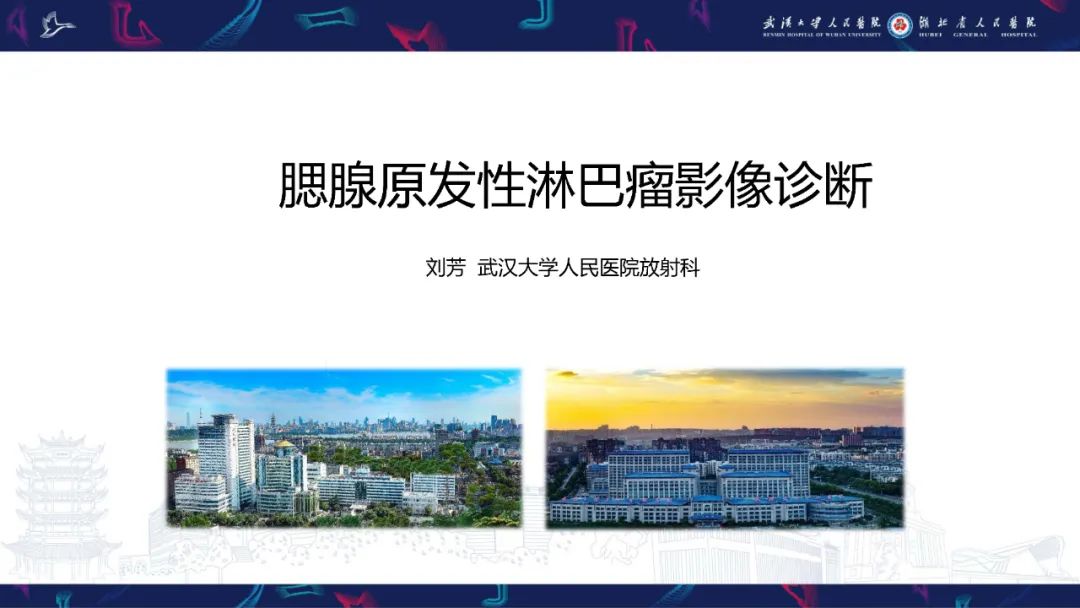 影像PPT - 【PPT】腮腺原发性淋巴瘤影像诊断-1