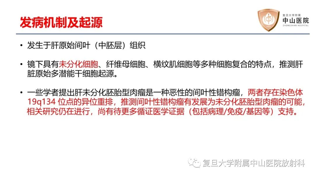 影像PPT - 【病例】肝脏未分化胚胎性肉瘤2例MR影像-9