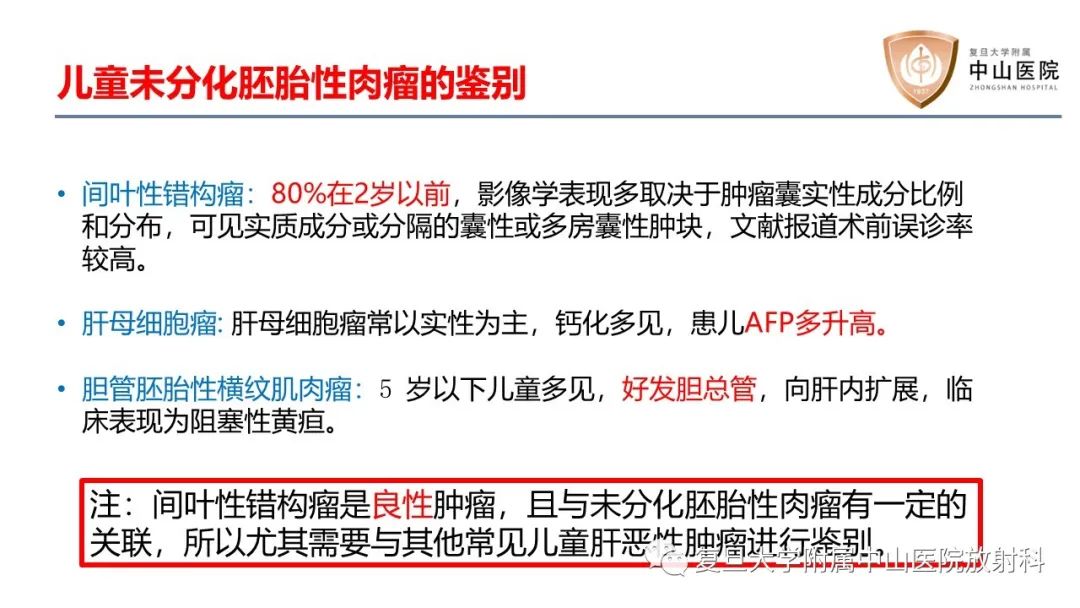 影像PPT - 【病例】肝脏未分化胚胎性肉瘤2例MR影像-20