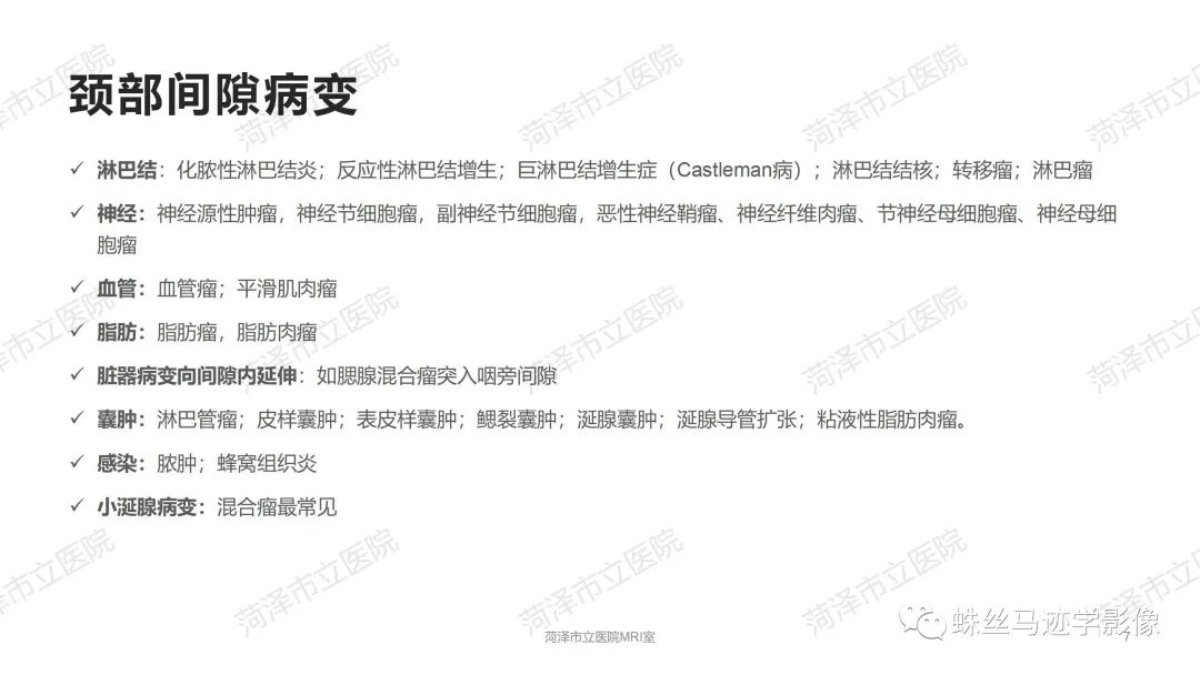 影像PPT - 【PPT】颈部间隙CT和MRI诊断-7
