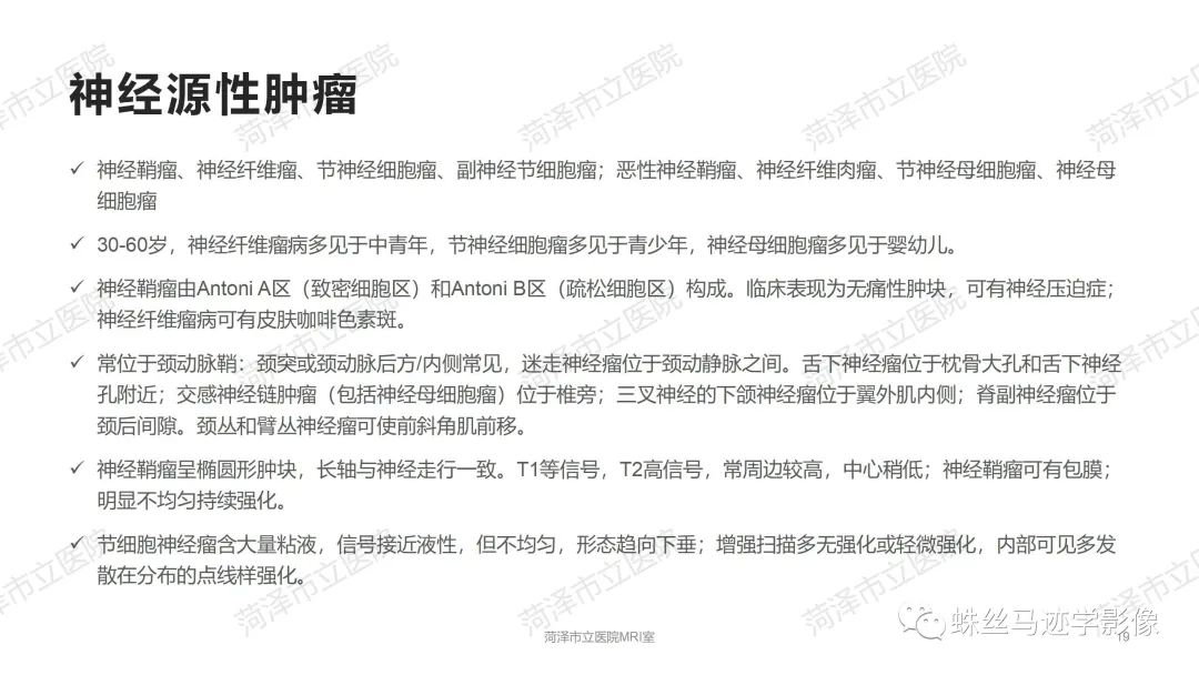 影像PPT - 【PPT】颈部间隙CT和MRI诊断-19