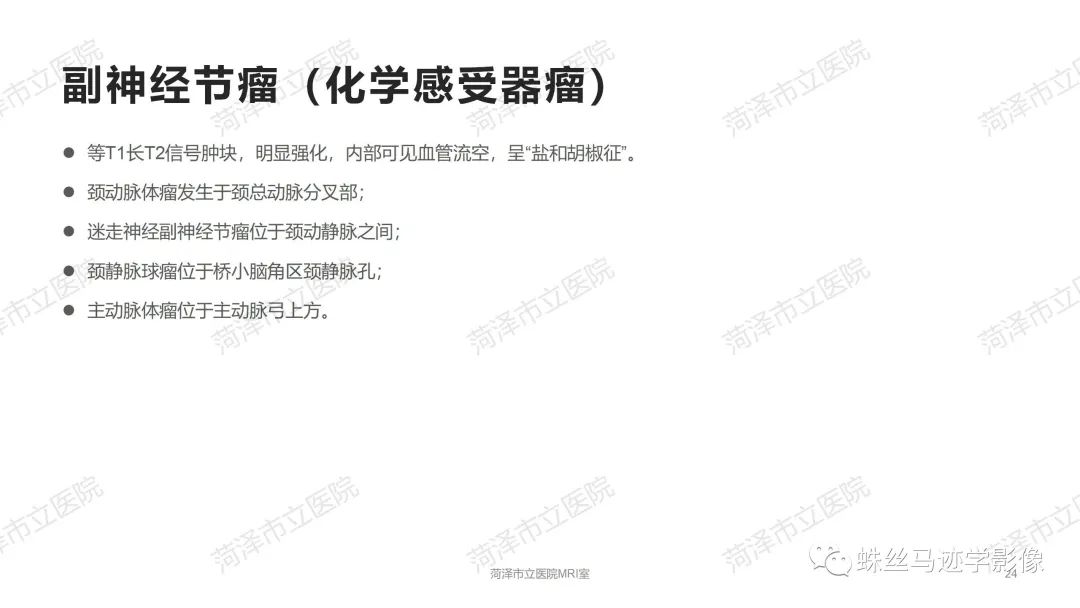 影像PPT - 【PPT】颈部间隙CT和MRI诊断-24
