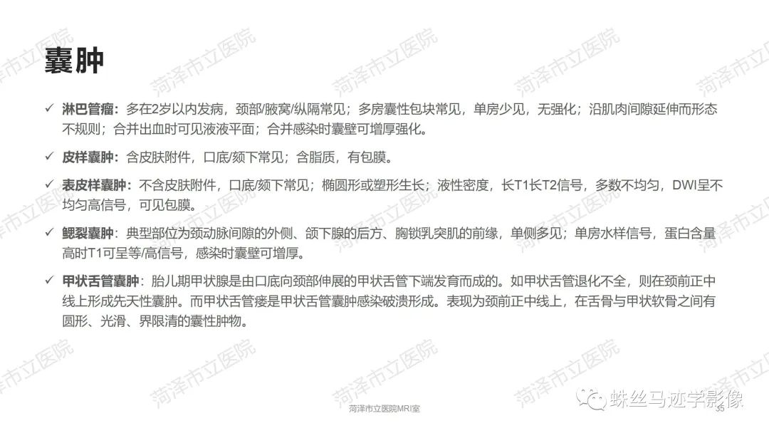 影像PPT - 【PPT】颈部间隙CT和MRI诊断-35