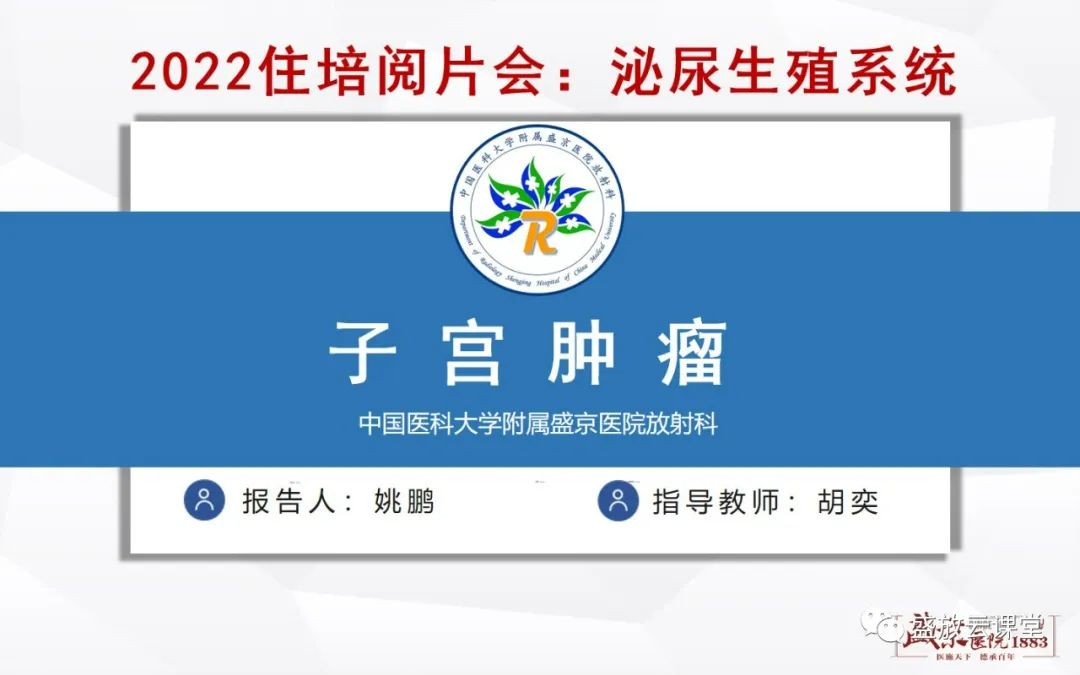 影像PPT - 【病例】特殊类型子宫平滑肌瘤3例MR影像鉴别-1