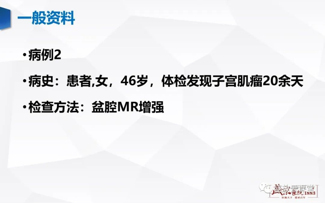 影像PPT - 【病例】特殊类型子宫平滑肌瘤3例MR影像鉴别-8