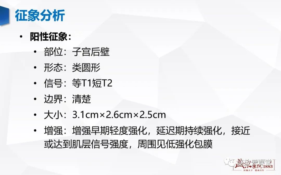 影像PPT - 【病例】特殊类型子宫平滑肌瘤3例MR影像鉴别-6