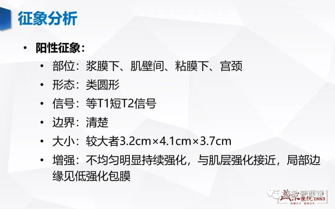 影像PPT - 【病例】特殊类型子宫平滑肌瘤3例MR影像鉴别-11