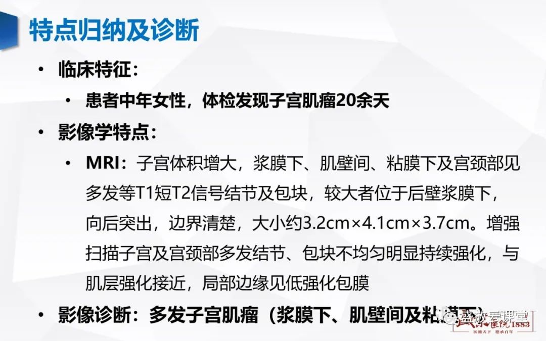 影像PPT - 【病例】特殊类型子宫平滑肌瘤3例MR影像鉴别-12