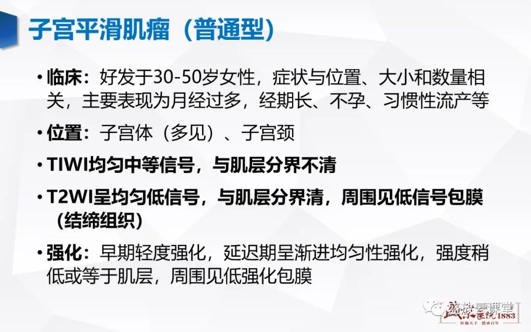 影像PPT - 【病例】特殊类型子宫平滑肌瘤3例MR影像鉴别-14