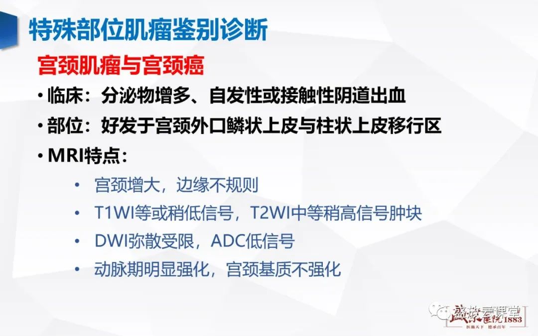 影像PPT - 【病例】特殊类型子宫平滑肌瘤3例MR影像鉴别-16