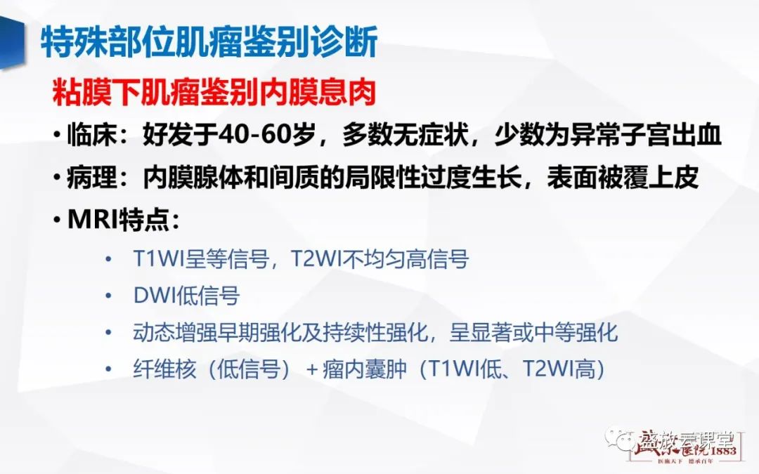 影像PPT - 【病例】特殊类型子宫平滑肌瘤3例MR影像鉴别-17
