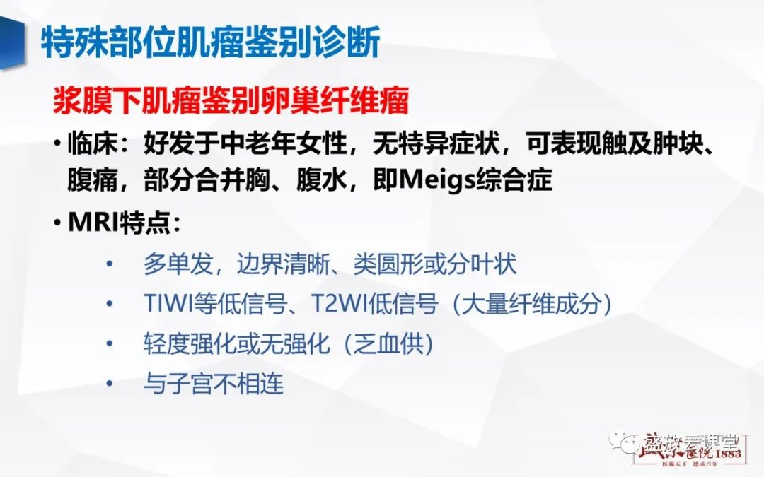 影像PPT - 【病例】特殊类型子宫平滑肌瘤3例MR影像鉴别-18