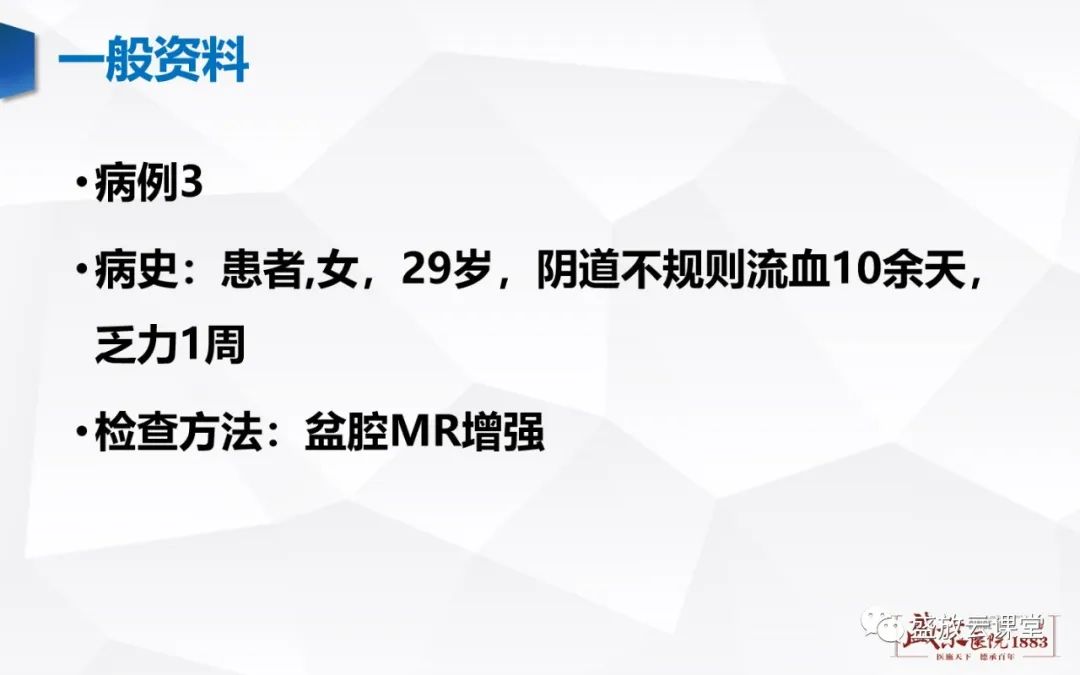 影像PPT - 【病例】特殊类型子宫平滑肌瘤3例MR影像鉴别-19