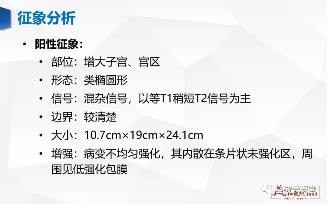 影像PPT - 【病例】特殊类型子宫平滑肌瘤3例MR影像鉴别-22