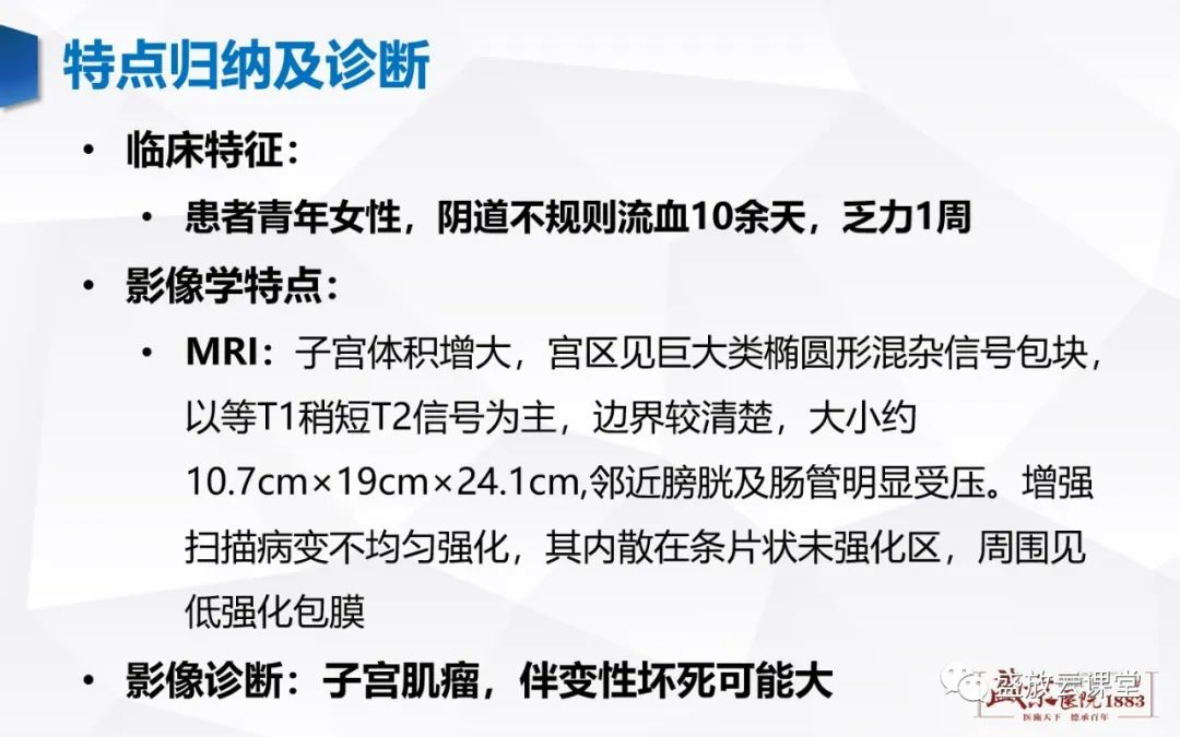 影像PPT - 【病例】特殊类型子宫平滑肌瘤3例MR影像鉴别-23