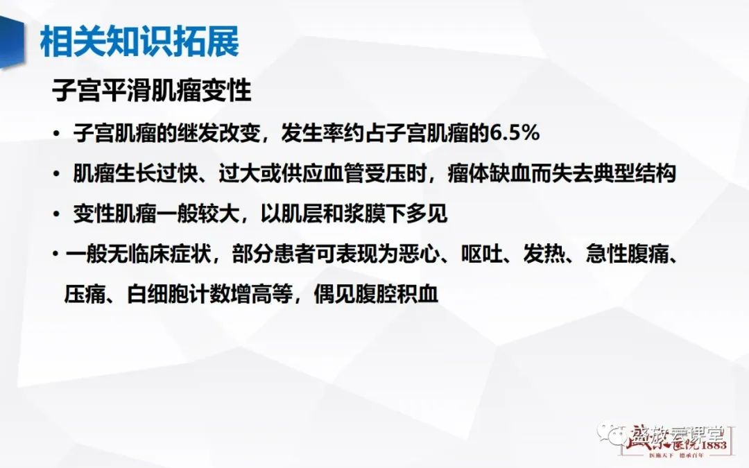 影像PPT - 【病例】特殊类型子宫平滑肌瘤3例MR影像鉴别-26