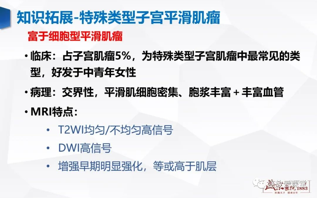 影像PPT - 【病例】特殊类型子宫平滑肌瘤3例MR影像鉴别-31