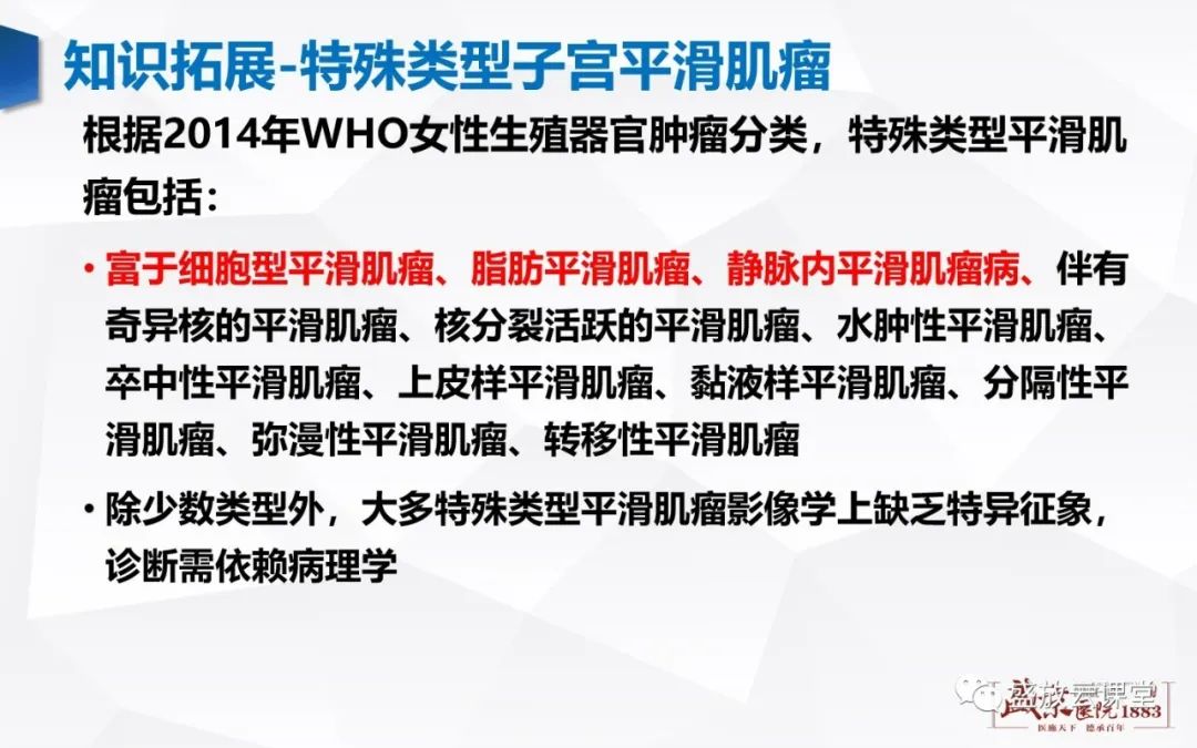 影像PPT - 【病例】特殊类型子宫平滑肌瘤3例MR影像鉴别-30
