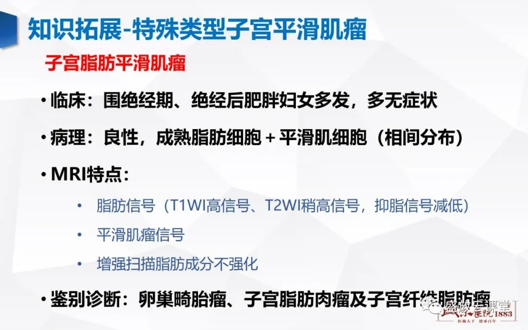 影像PPT - 【病例】特殊类型子宫平滑肌瘤3例MR影像鉴别-33