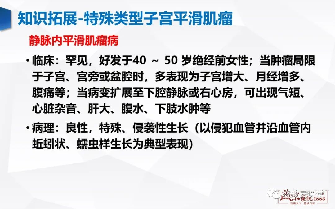 影像PPT - 【病例】特殊类型子宫平滑肌瘤3例MR影像鉴别-35
