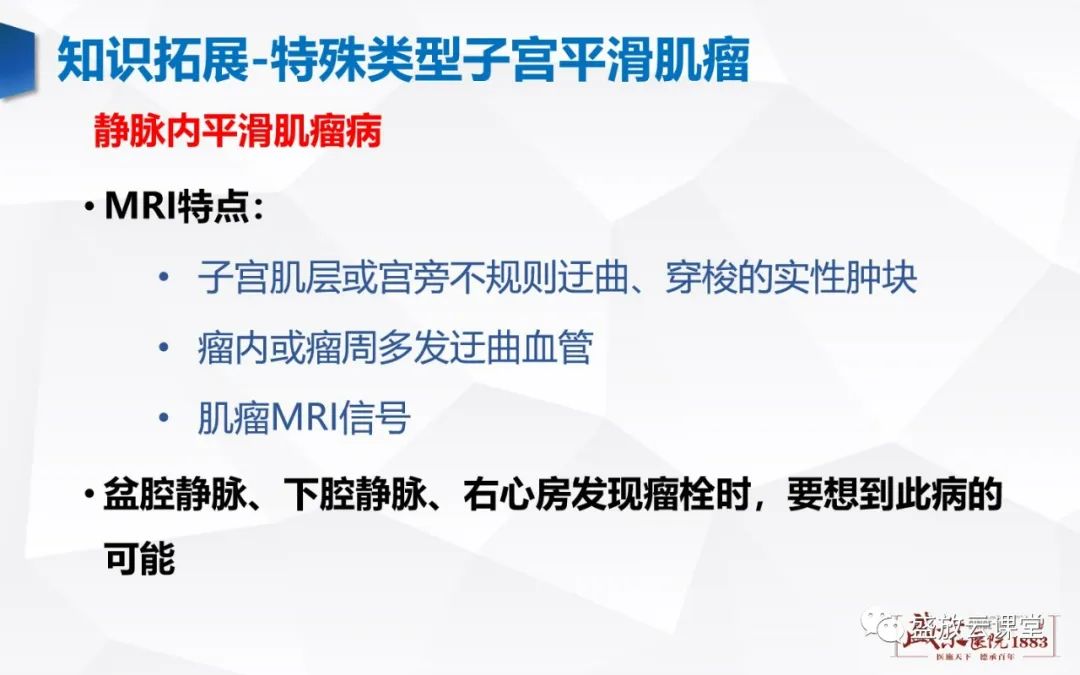 影像PPT - 【病例】特殊类型子宫平滑肌瘤3例MR影像鉴别-36
