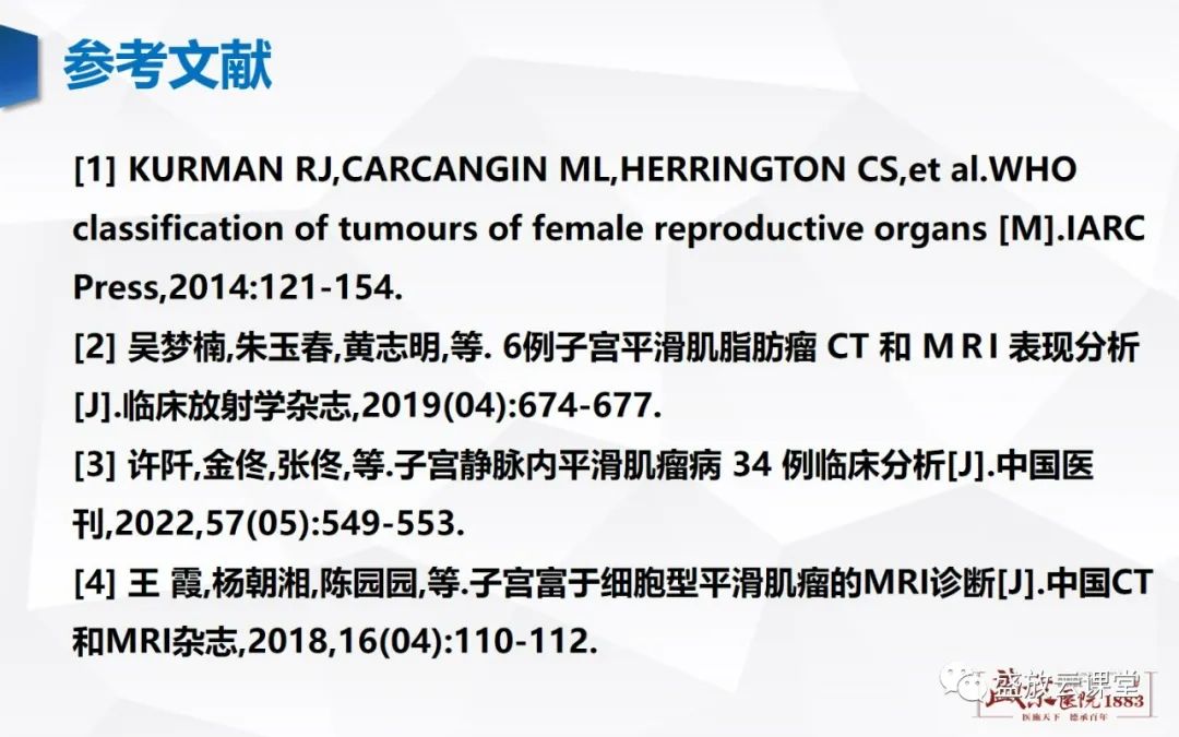 影像PPT - 【病例】特殊类型子宫平滑肌瘤3例MR影像鉴别-38