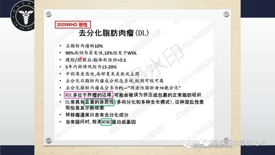 影像PPT - 【病例】盆腔腹膜后去分化脂肪肉瘤1例MR-50