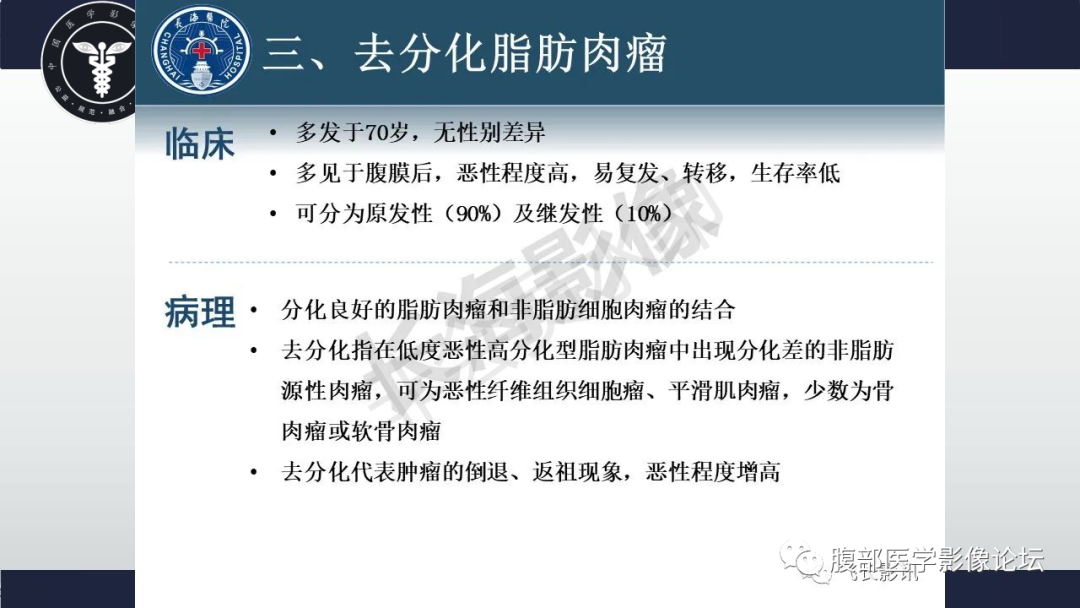影像PPT - 【病例】盆腔腹膜后去分化脂肪肉瘤1例MR-51