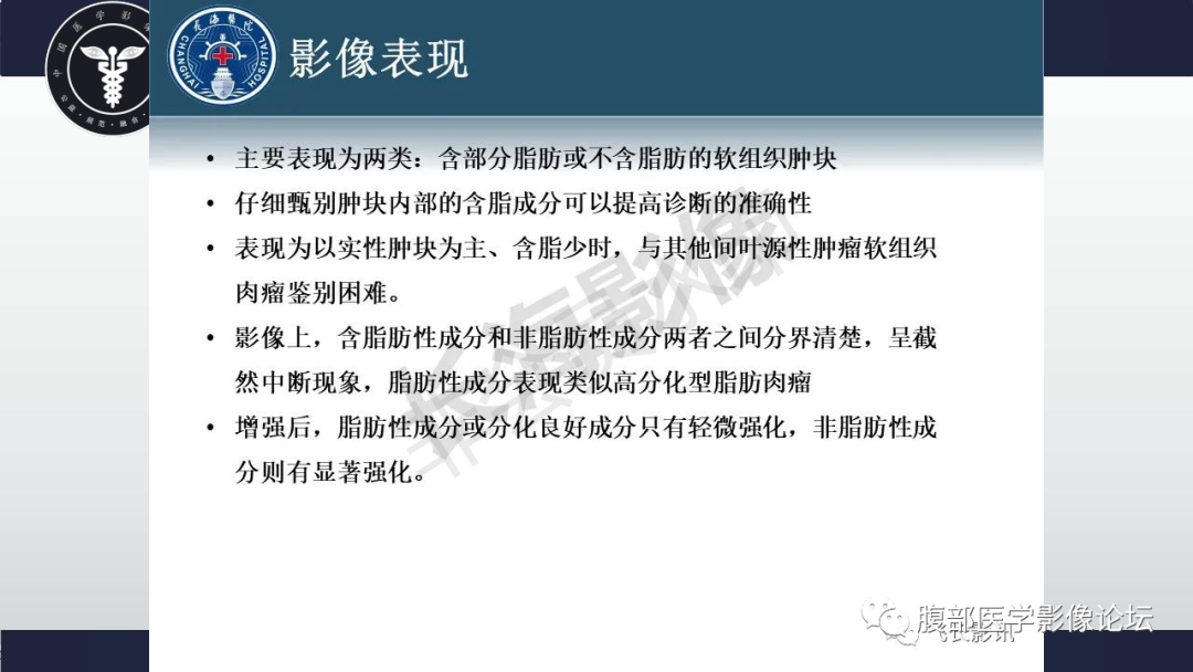 影像PPT - 【病例】盆腔腹膜后去分化脂肪肉瘤1例MR-52