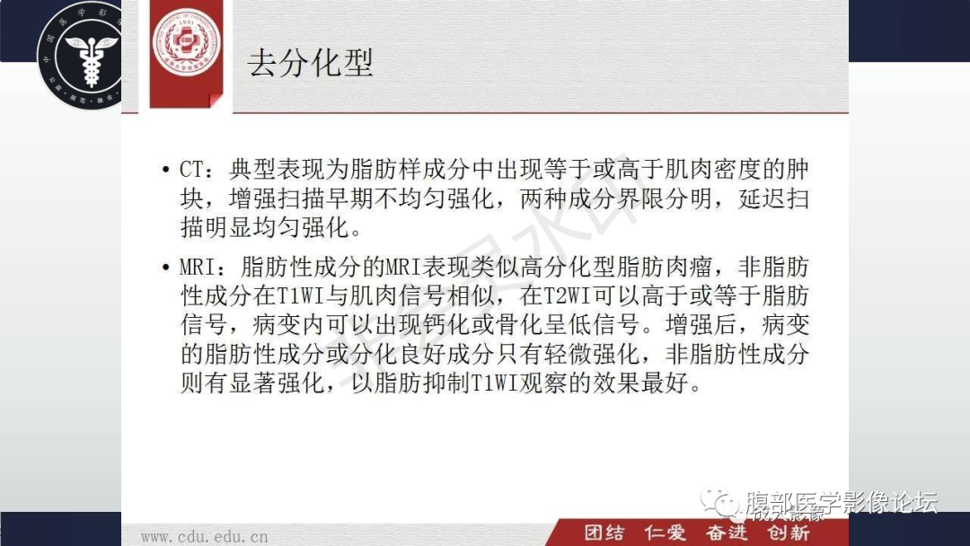 影像PPT - 【病例】盆腔腹膜后去分化脂肪肉瘤1例MR-54