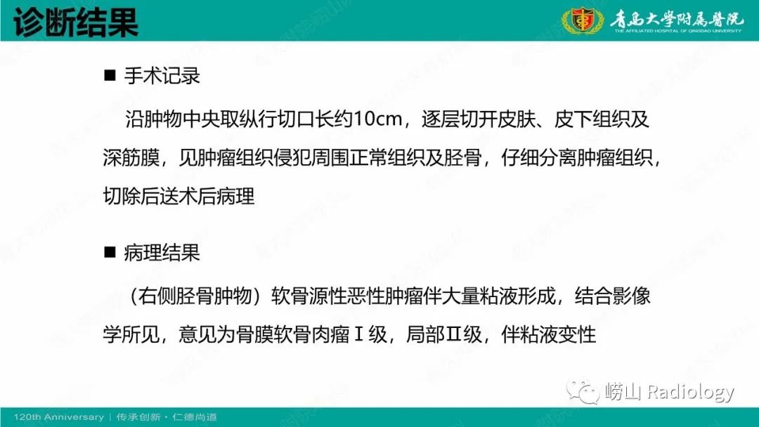 影像PPT - 【病例】胫骨骨膜软骨肉瘤1例CT及MR-11