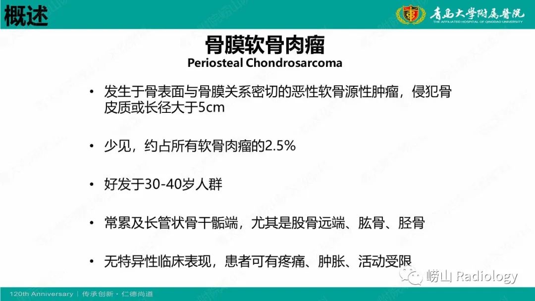 影像PPT - 【病例】胫骨骨膜软骨肉瘤1例CT及MR-12