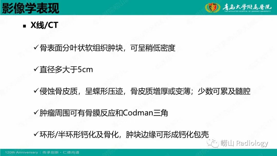 影像PPT - 【病例】胫骨骨膜软骨肉瘤1例CT及MR-15