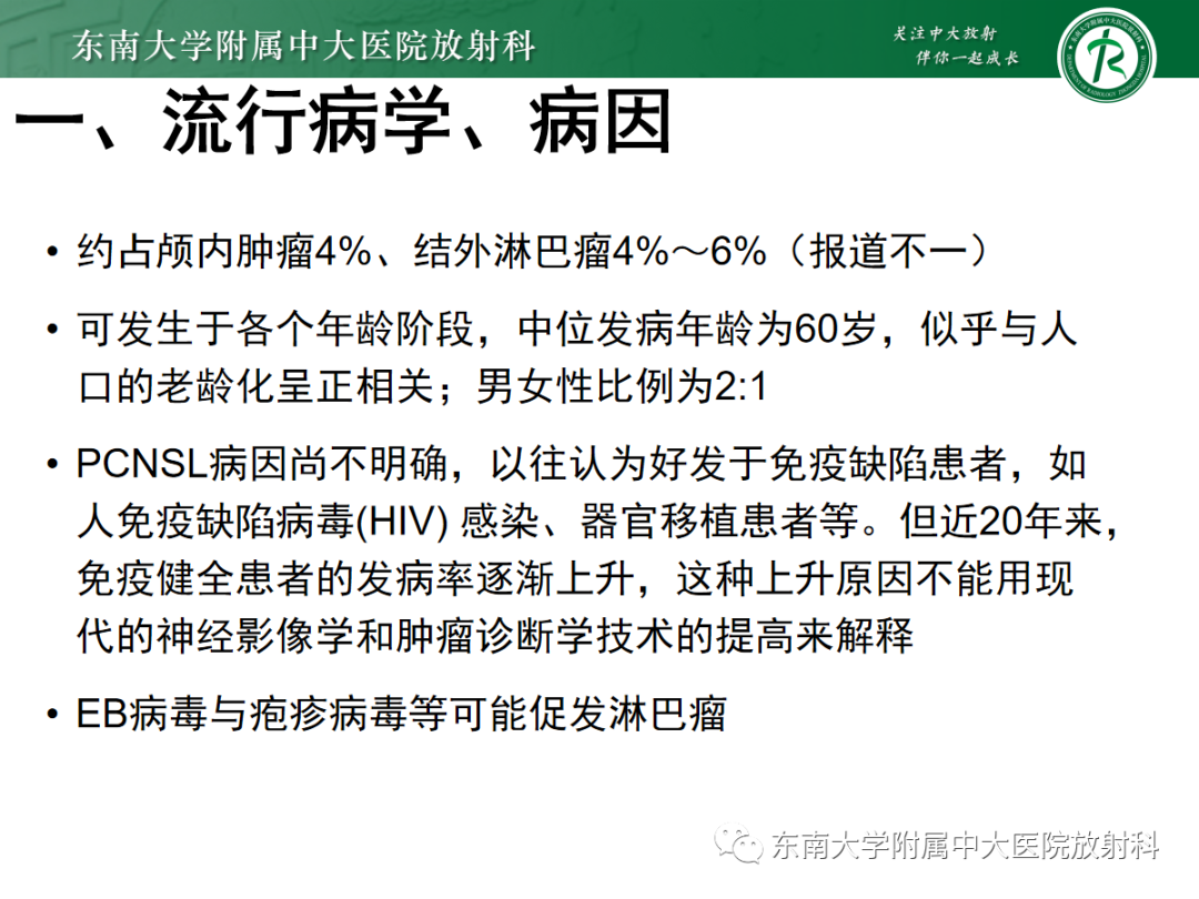 影像PPT - 【PPT】原发性中枢神经系统淋巴瘤的影像学表现-9
