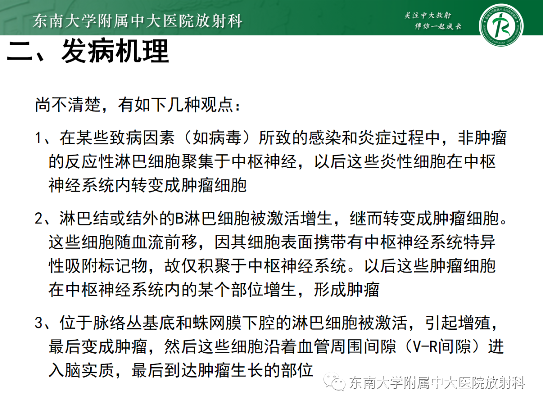 影像PPT - 【PPT】原发性中枢神经系统淋巴瘤的影像学表现-10