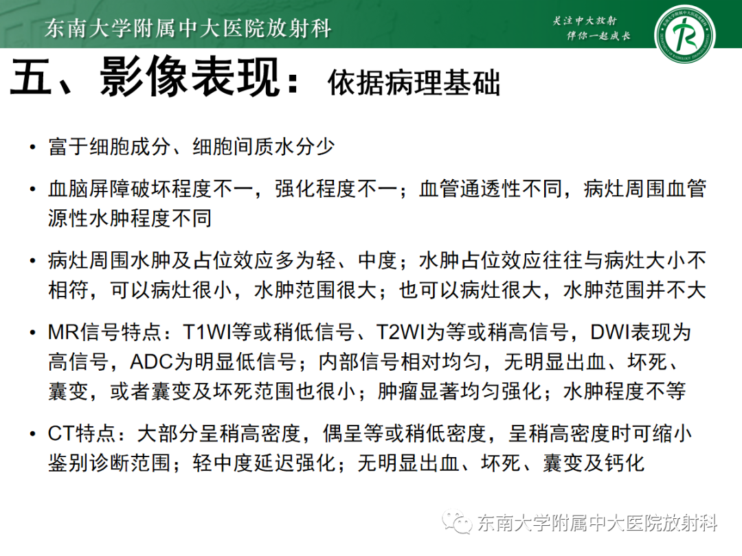 影像PPT - 【PPT】原发性中枢神经系统淋巴瘤的影像学表现-13