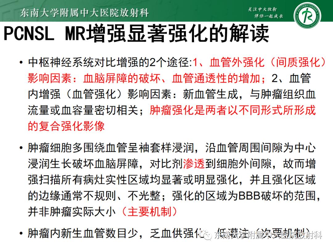 影像PPT - 【PPT】原发性中枢神经系统淋巴瘤的影像学表现-15