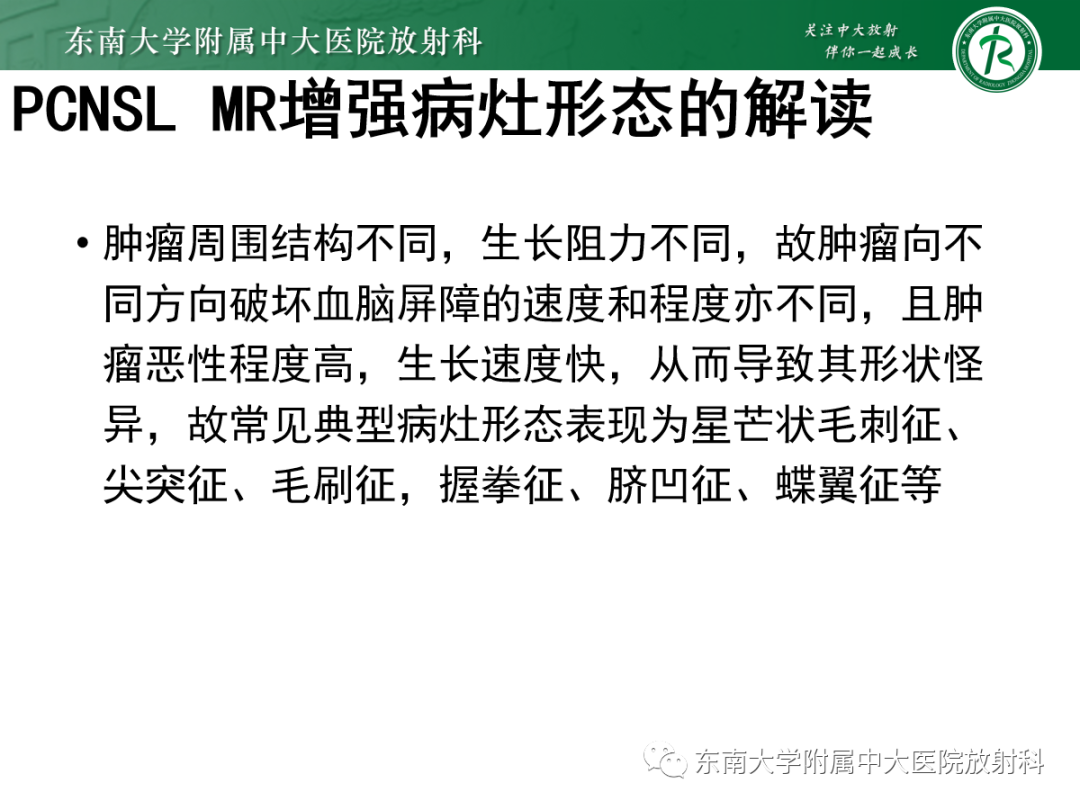 影像PPT - 【PPT】原发性中枢神经系统淋巴瘤的影像学表现-17