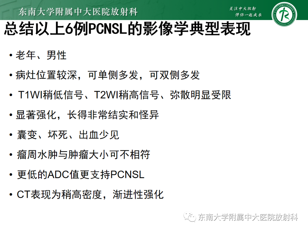 影像PPT - 【PPT】原发性中枢神经系统淋巴瘤的影像学表现-39