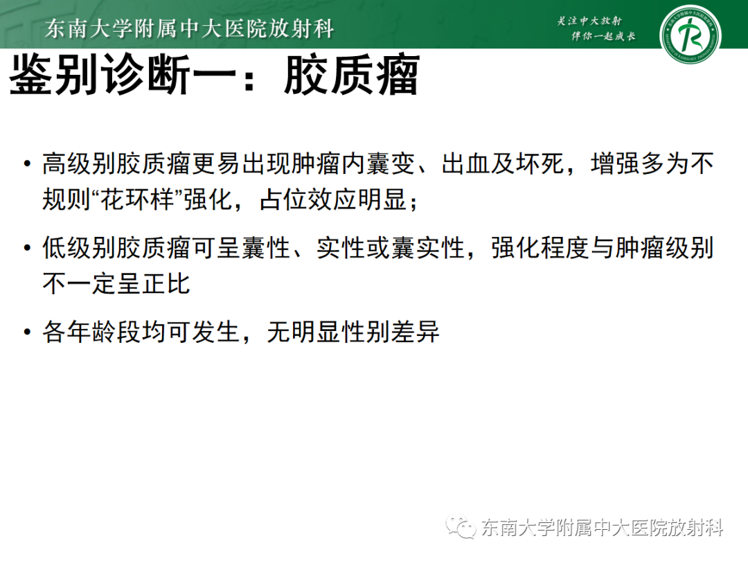 影像PPT - 【PPT】原发性中枢神经系统淋巴瘤的影像学表现-41