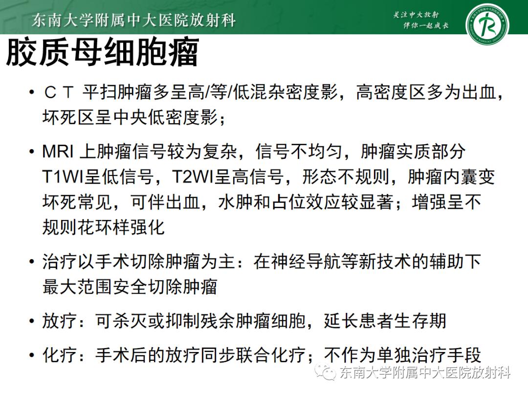影像PPT - 【PPT】原发性中枢神经系统淋巴瘤的影像学表现-50