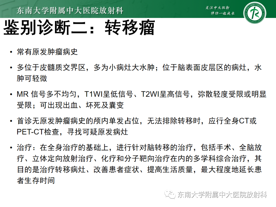 影像PPT - 【PPT】原发性中枢神经系统淋巴瘤的影像学表现-51