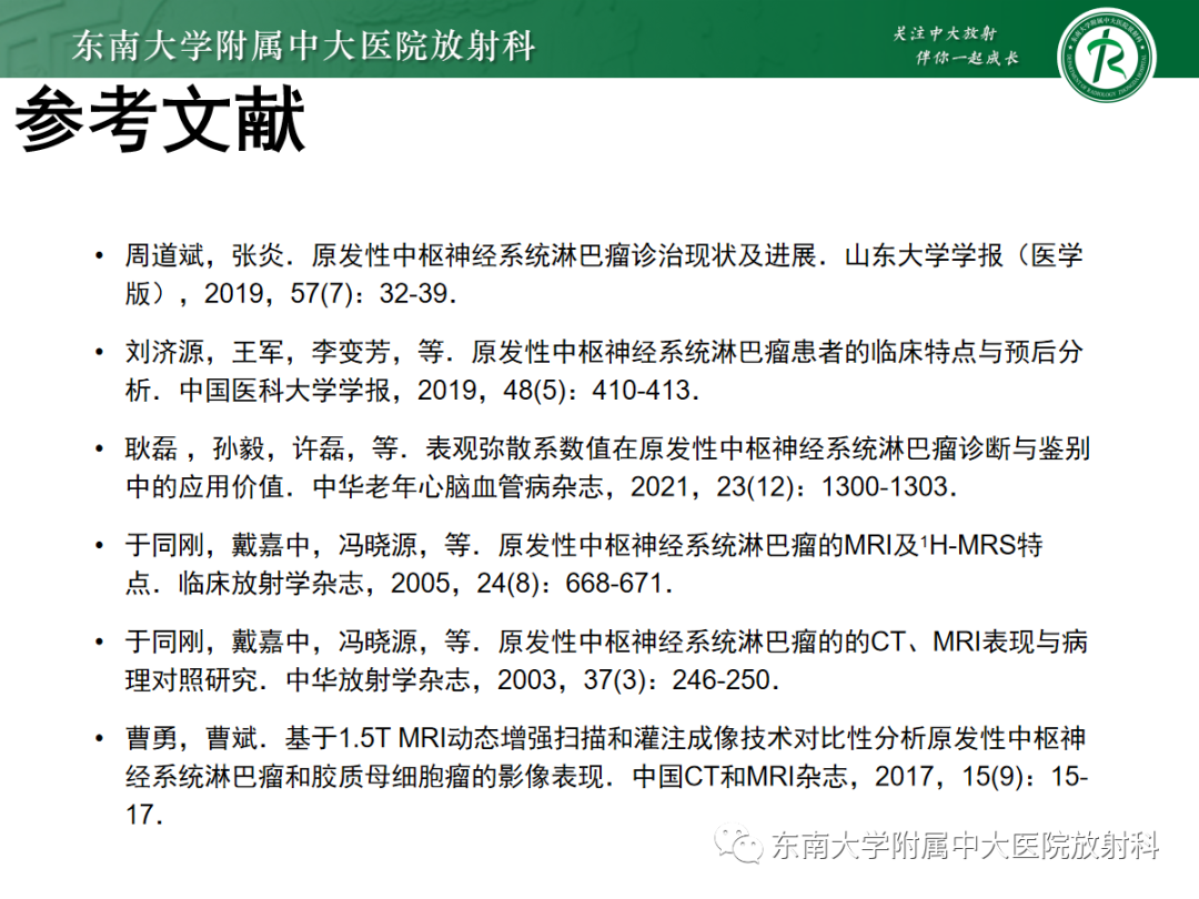 影像PPT - 【PPT】原发性中枢神经系统淋巴瘤的影像学表现-60