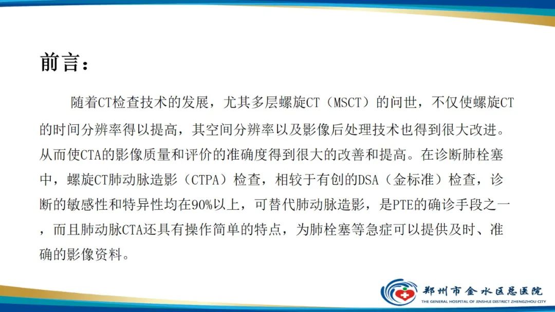 影像PPT - 【PPT】肺动脉CTA扫描技术-2
